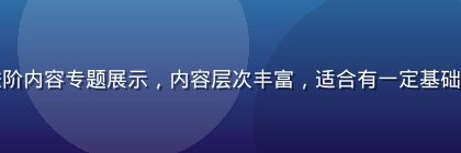 亚洲精品一区进阶内容专题展示，内容层次丰富，适合有一定基础的用户深度探索