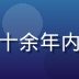 林志远，亚洲精品一区二区平台创始人，十余年内容行业经验，专注精品内容分区策略研究