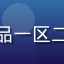 用户大壮的头像，长期用户，对亚洲精品一区二区榜单更新频率和推荐准确度给予好评