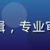 陈雅琳，亚洲精品一区二区首席内容编辑，专业审核超过5万条精品内容，行业权威认可